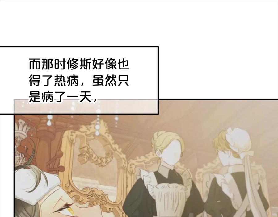 我只需要黏在男主身边 - 第31话 初恋的悸动 - 第127张图