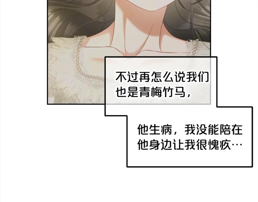 我只需要黏在男主身边 - 第31话 初恋的悸动 - 第130张图