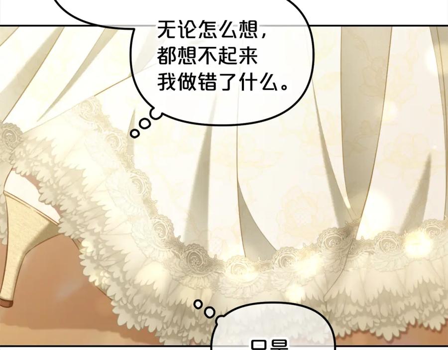 我只需要黏在男主身边 - 第31话 初恋的悸动 - 第123张图