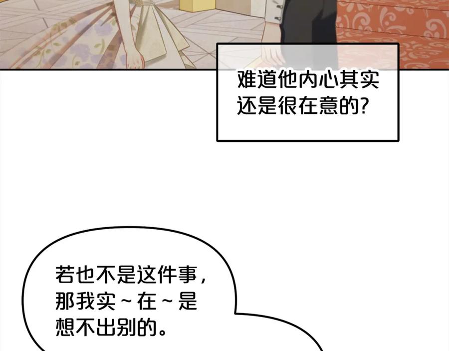 我只需要黏在男主身边 - 第31话 初恋的悸动 - 第132张图