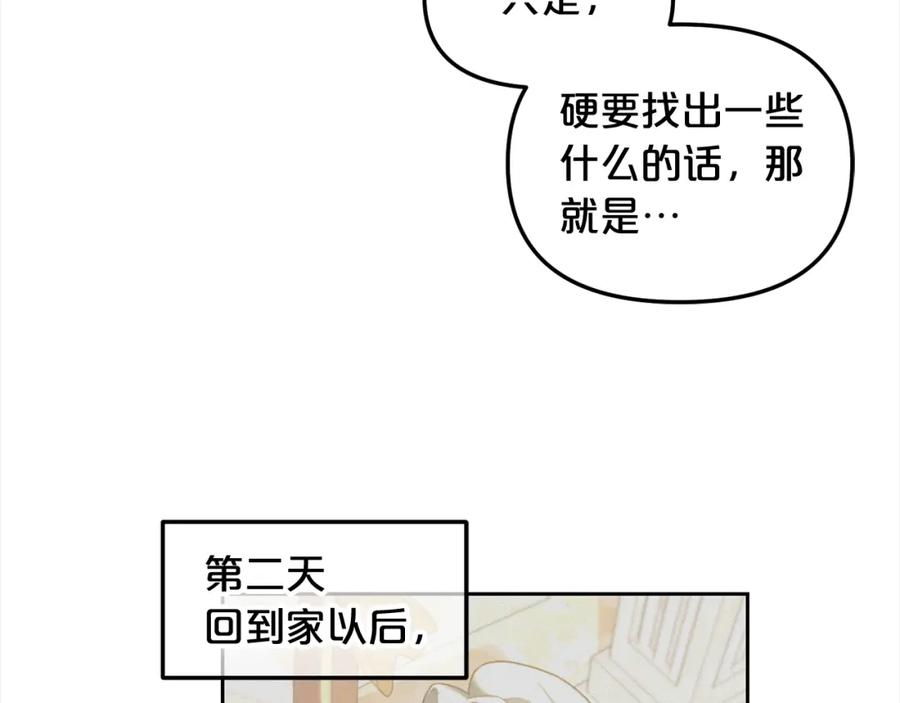 我只需要黏在男主身边 - 第31话 初恋的悸动 - 第124张图