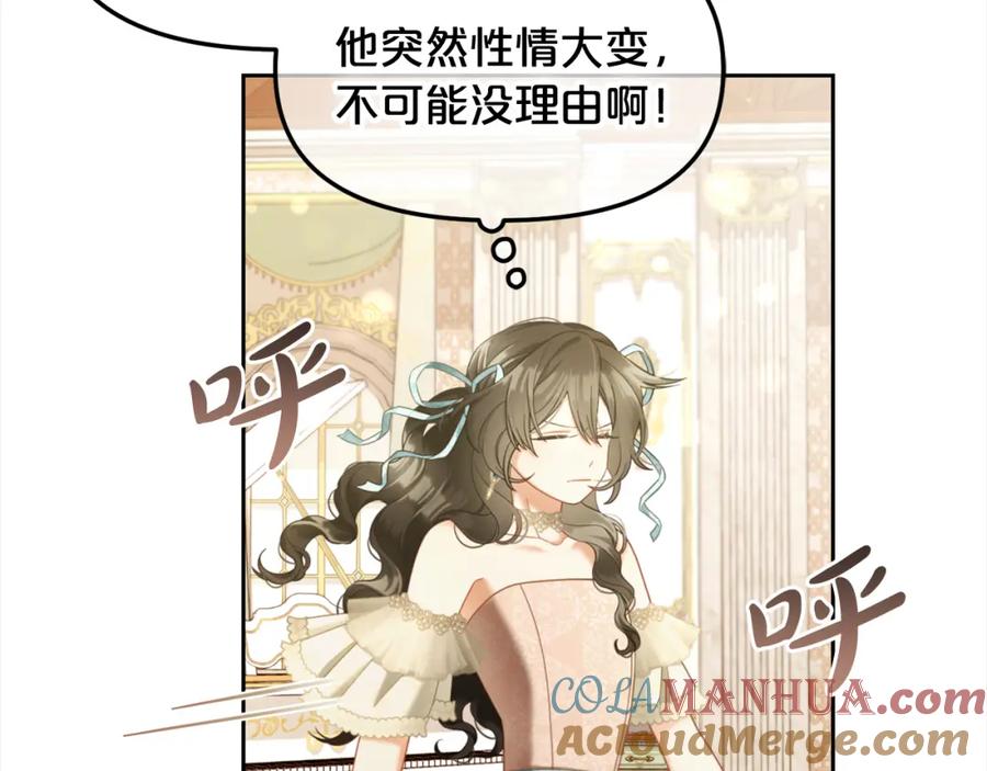 我只需要黏在男主身边 - 第31话 初恋的悸动 - 第133张图