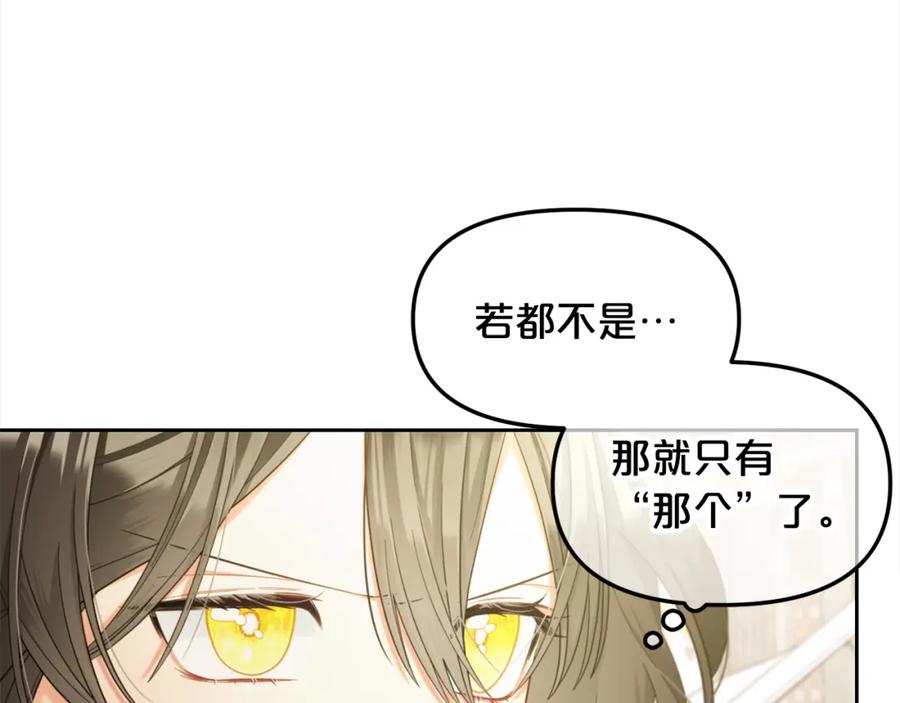 我只需要黏在男主身边 - 第31话 初恋的悸动 - 第135张图