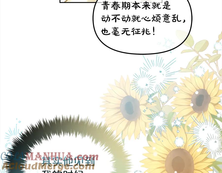 我只需要黏在男主身边 - 第31话 初恋的悸动 - 第141张图