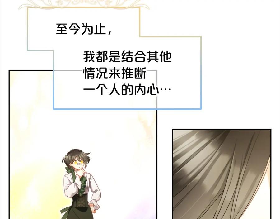 我只需要黏在男主身边 - 第31话 初恋的悸动 - 第100张图