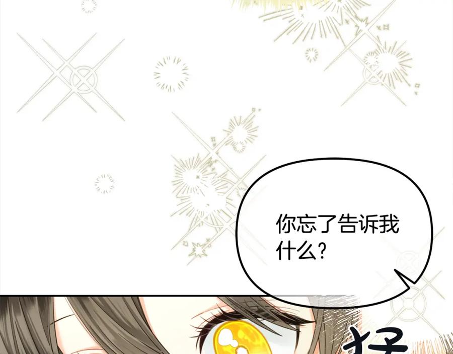 我只需要黏在男主身边 - 第32话 和好 - 第74张图