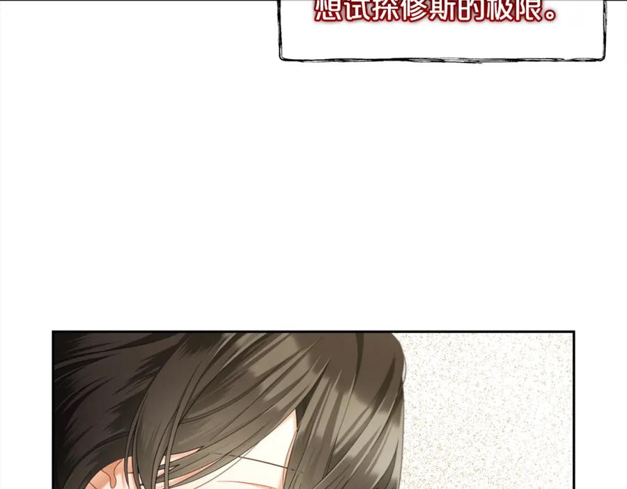 我只需要黏在男主身边 - 第32话 和好 - 第84张图