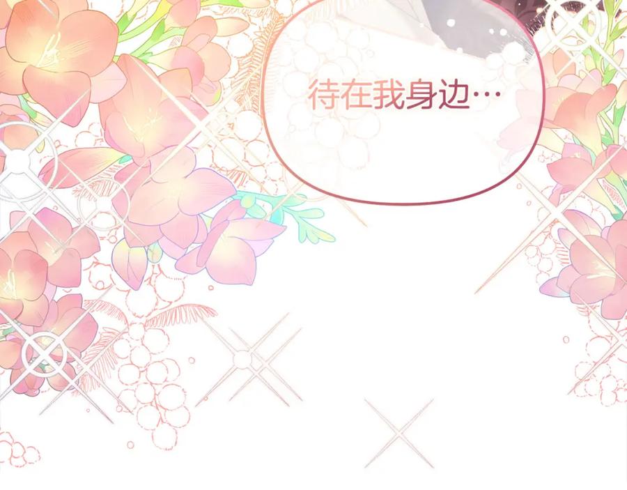 我只需要黏在男主身边 - 第32话 和好 - 第128张图