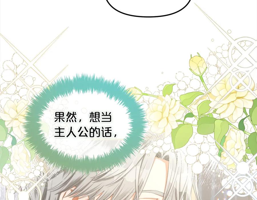 我只需要黏在男主身边 - 第32话 和好 - 第95张图