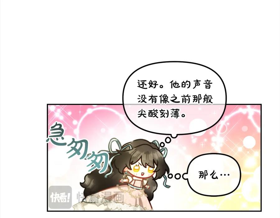 我只需要黏在男主身边 - 第32话 和好 - 第46张图