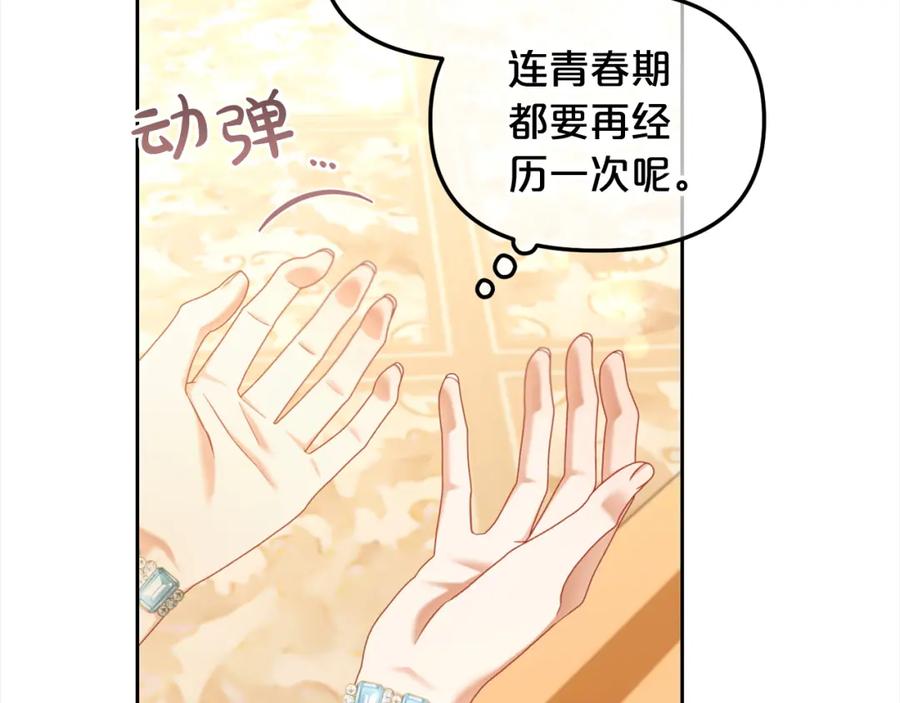 我只需要黏在男主身边 - 第32话 和好 - 第18张图