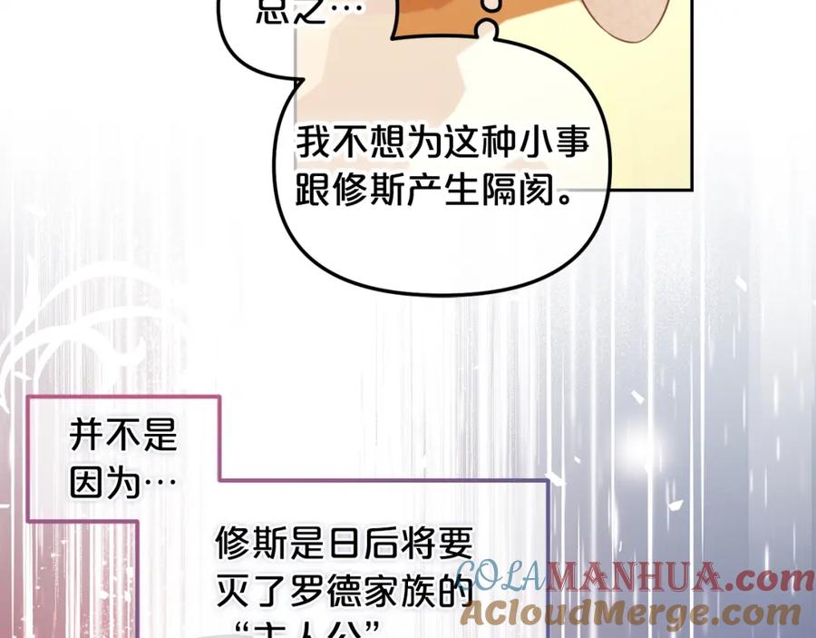 我只需要黏在男主身边 - 第32话 和好 - 第21张图