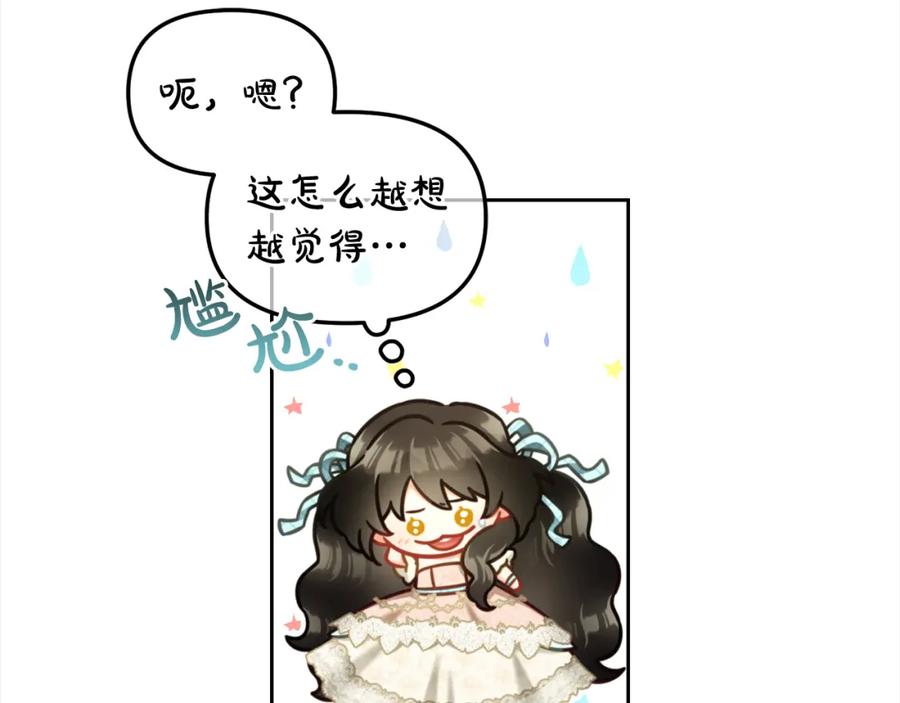 我只需要黏在男主身边 - 第32话 和好 - 第14张图