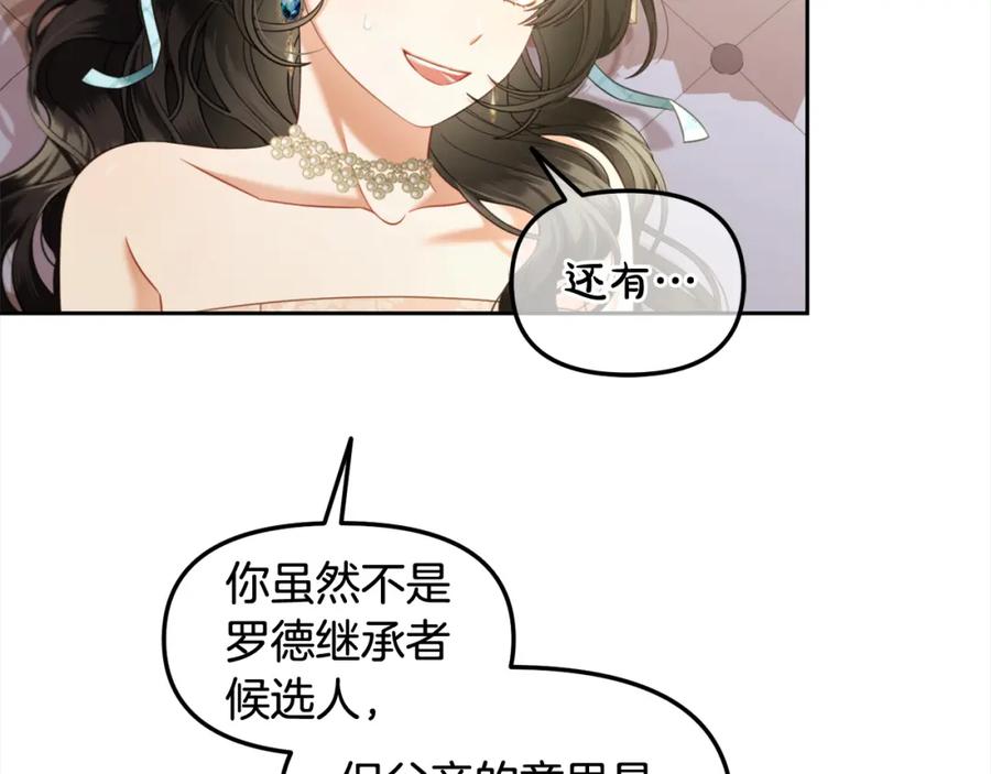 我只需要黏在男主身边 - 第32话 和好 - 第79张图