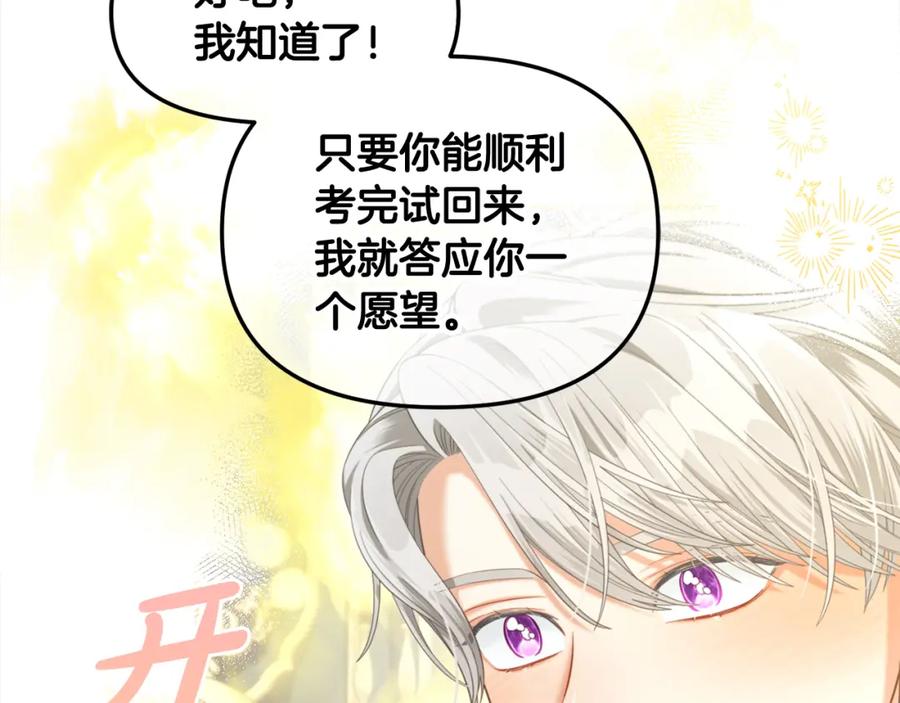 我只需要黏在男主身边 - 第33话 求奖励 - 第96张图