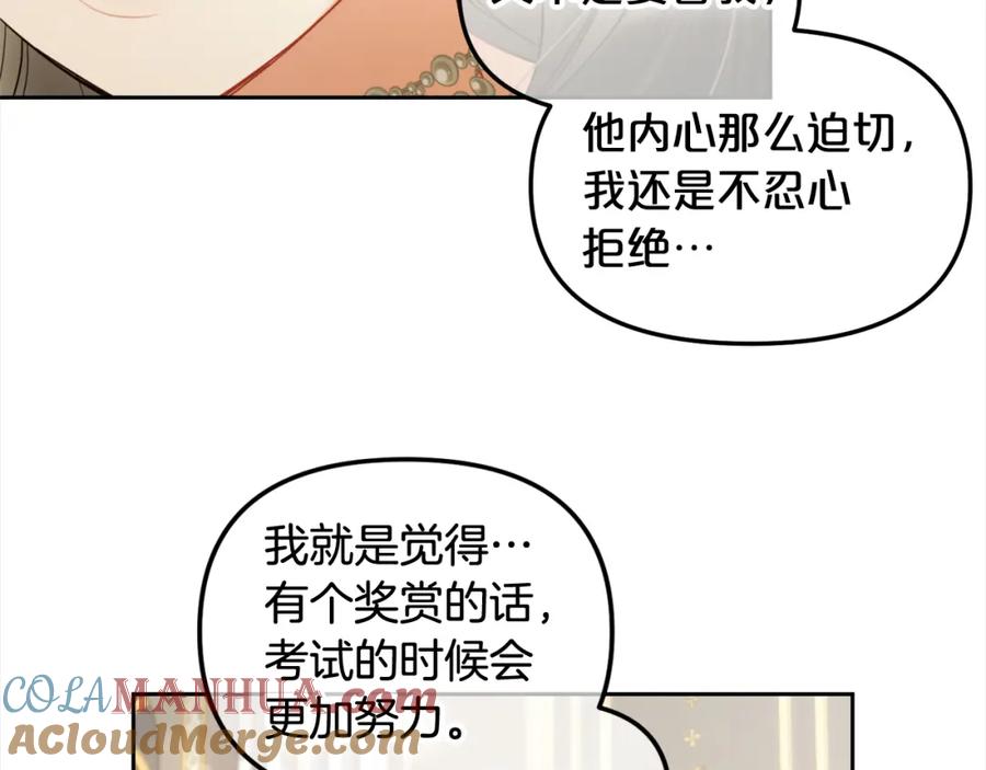 我只需要黏在男主身边 - 第33话 求奖励 - 第87张图