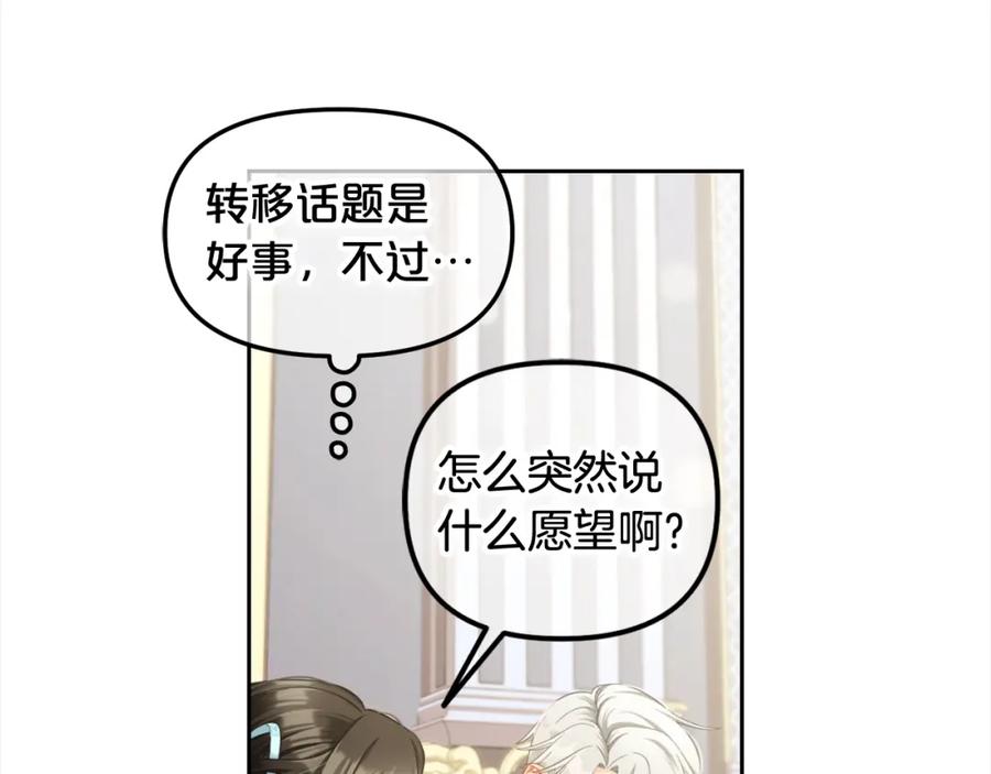 我只需要黏在男主身边 - 第33话 求奖励 - 第72张图