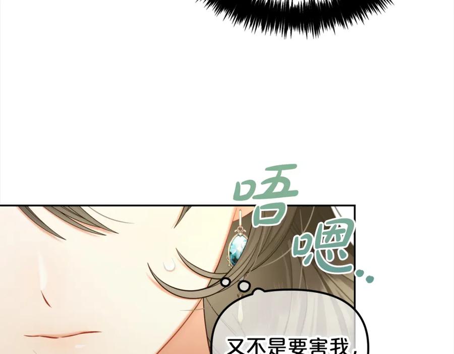 我只需要黏在男主身边 - 第33话 求奖励 - 第86张图