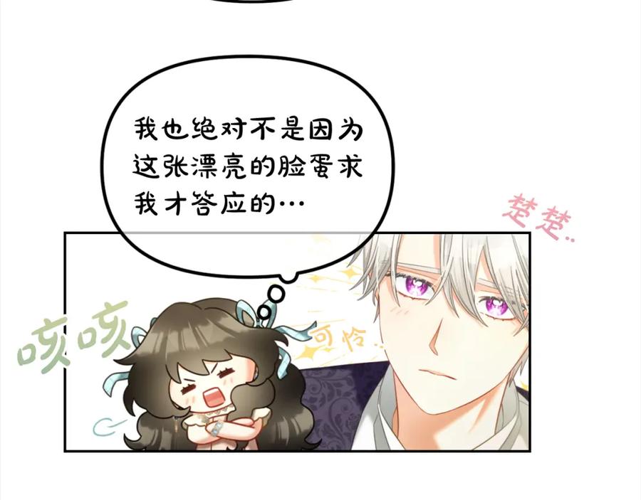 我只需要黏在男主身边 - 第33话 求奖励 - 第101张图