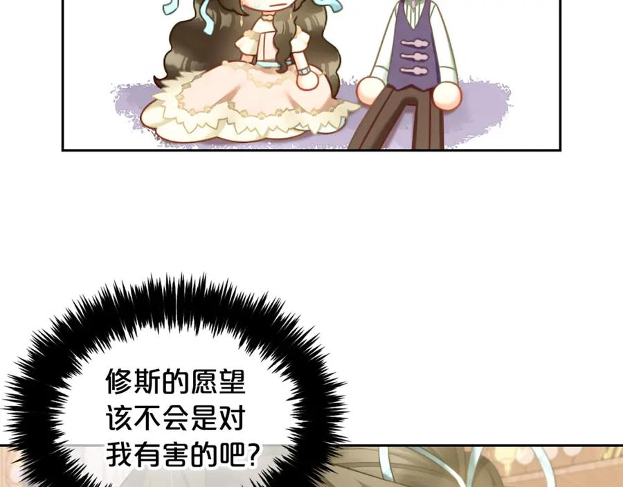 我只需要黏在男主身边 - 第33话 求奖励 - 第76张图