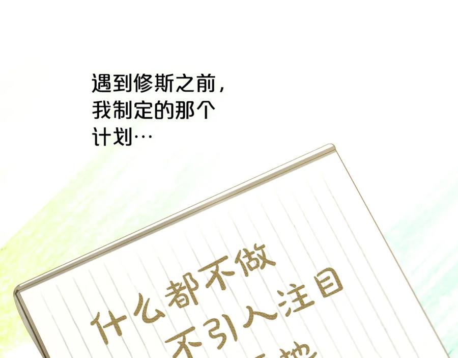 我只需要黏在男主身边 - 第33话 求奖励 - 第20张图