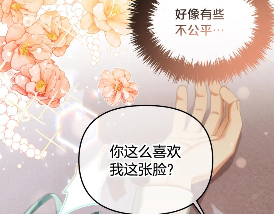 我只需要黏在男主身边 - 第33话 求奖励 - 第44张图