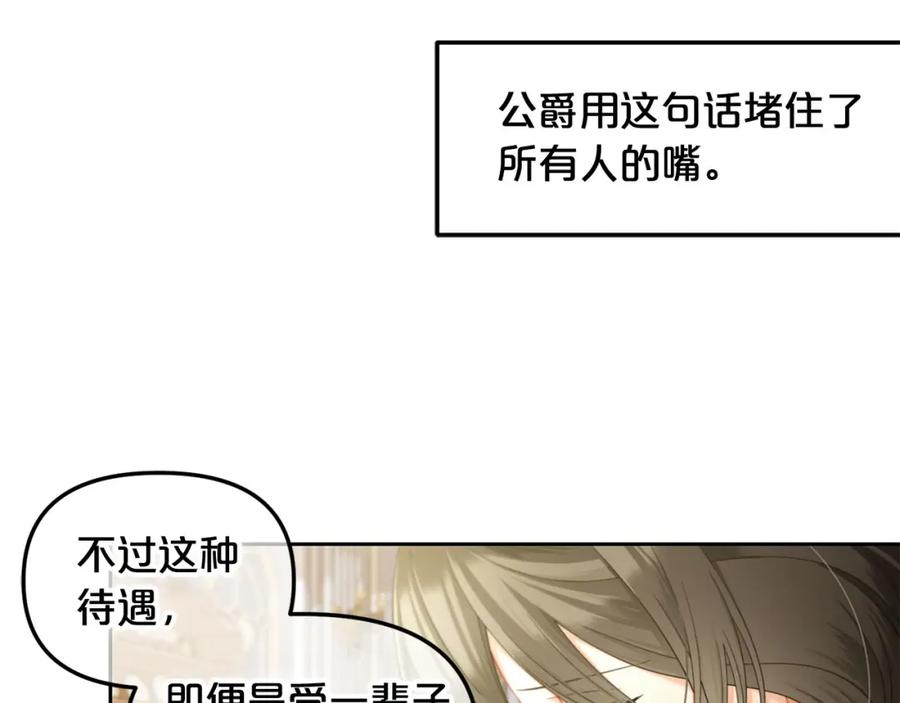 我只需要黏在男主身边 - 第33话 求奖励 - 第120张图