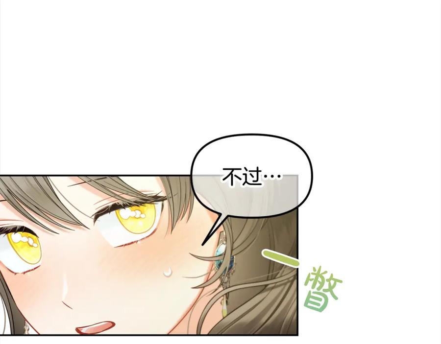 我只需要黏在男主身边 - 第33话 求奖励 - 第102张图