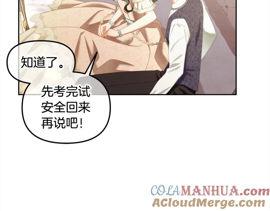 我只需要黏在男主身边 - 第33话 求奖励 - 第99张图