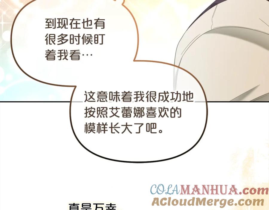 我只需要黏在男主身边 - 第33话 求奖励 - 第63张图