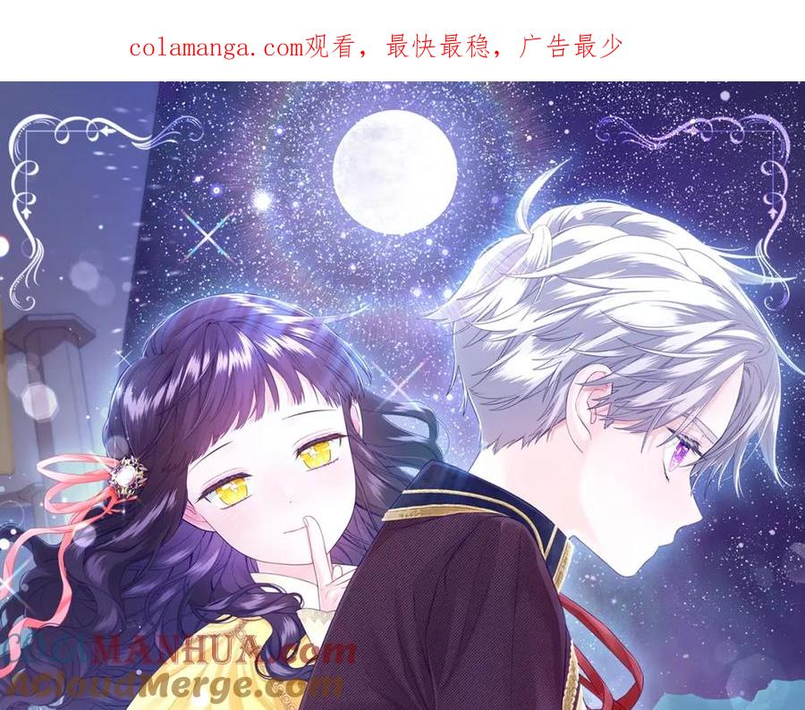 我只需要黏在男主身边 - 第33话 求奖励 - 第1张图