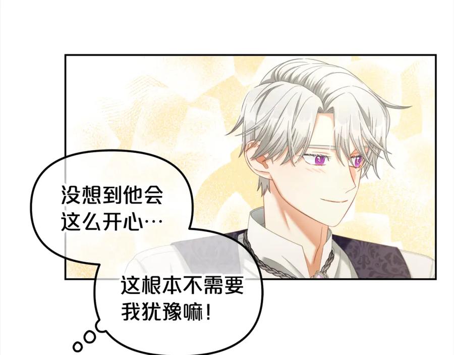 我只需要黏在男主身边 - 第33话 求奖励 - 第100张图