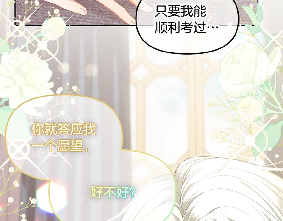 我只需要黏在男主身边 - 第33话 求奖励 - 第68张图