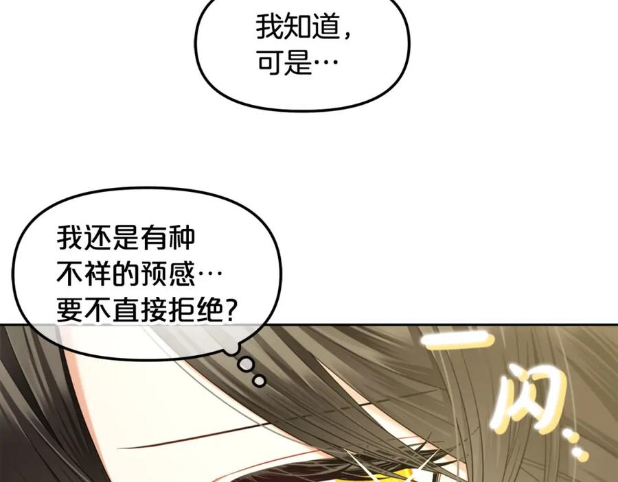 我只需要黏在男主身边 - 第33话 求奖励 - 第82张图