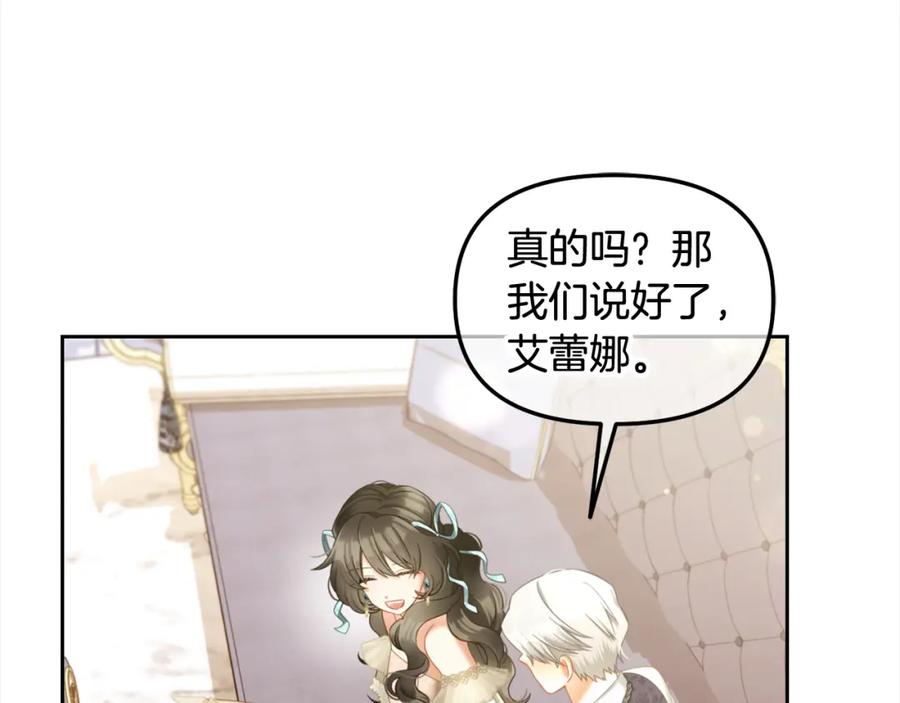 我只需要黏在男主身边 - 第33话 求奖励 - 第98张图