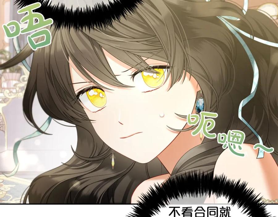 我只需要黏在男主身边 - 第33话 求奖励 - 第77张图