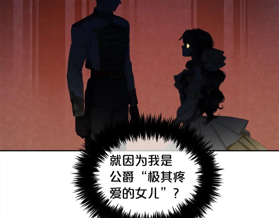 我只需要黏在男主身边 - 第33话 求奖励 - 第116张图