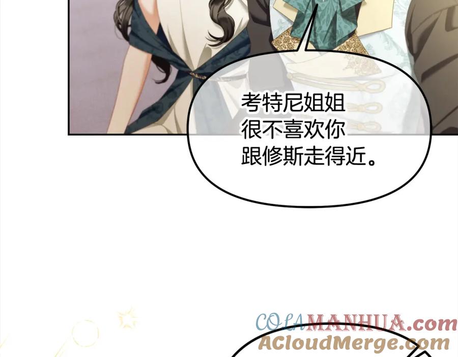 我只需要黏在男主身边 - 第34话 忠告 - 第109张图