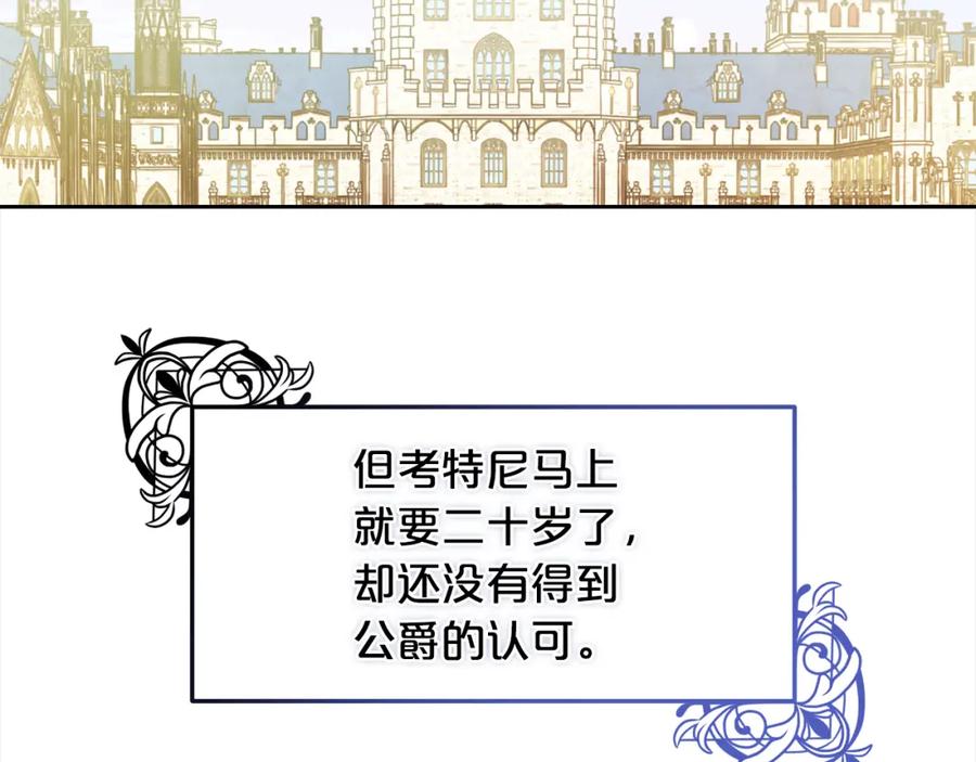 我只需要黏在男主身边 - 第34话 忠告 - 第118张图