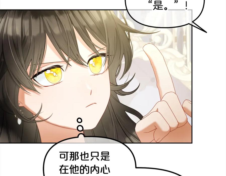 我只需要黏在男主身边 - 第34话 忠告 - 第84张图