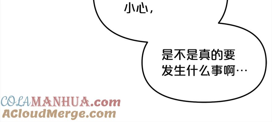 我只需要黏在男主身边 - 第34话 忠告 - 第125张图