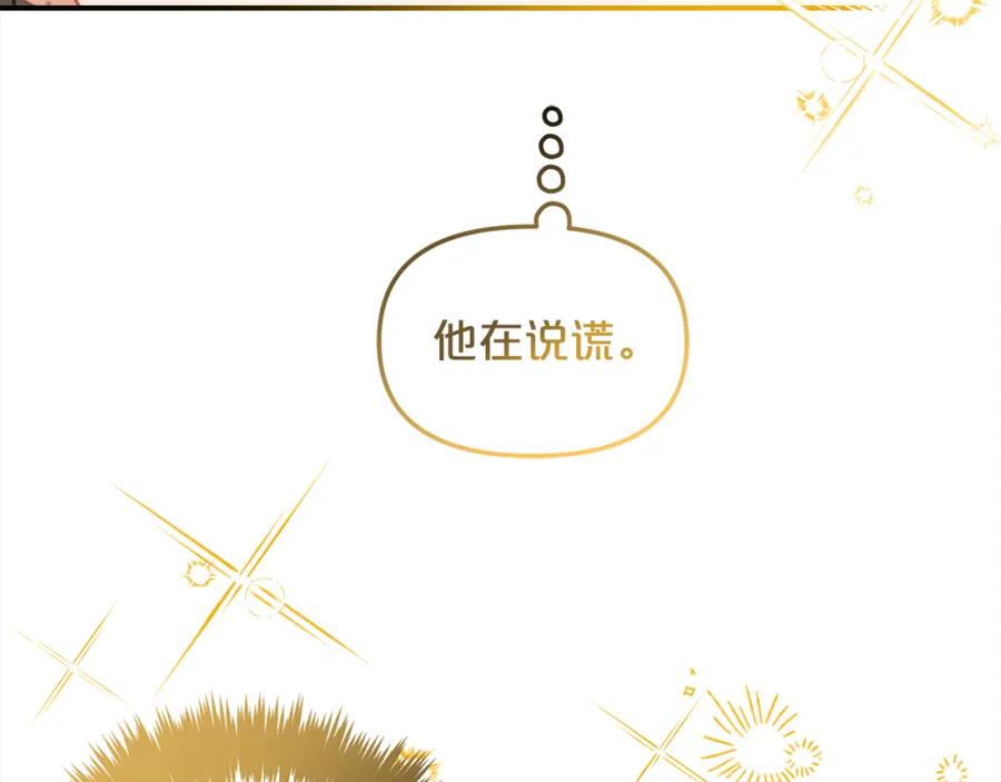 我只需要黏在男主身边 - 第34话 忠告 - 第111张图