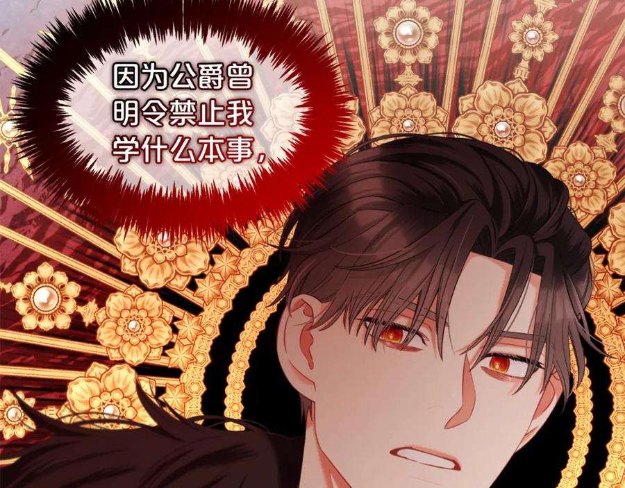 我只需要黏在男主身边 - 第34话 忠告 - 第134张图