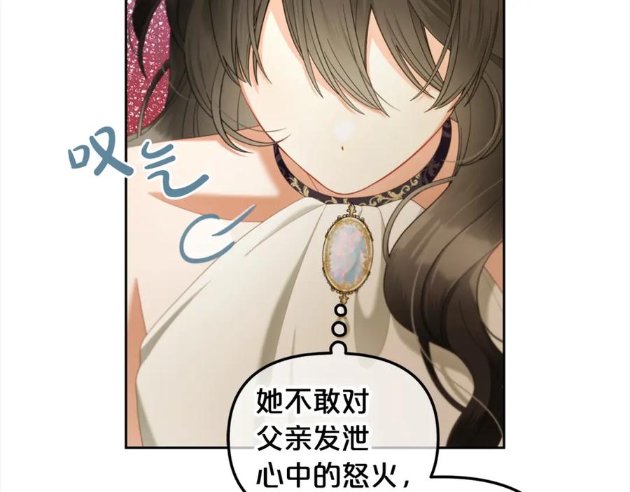 我只需要黏在男主身边 - 第34话 忠告 - 第122张图