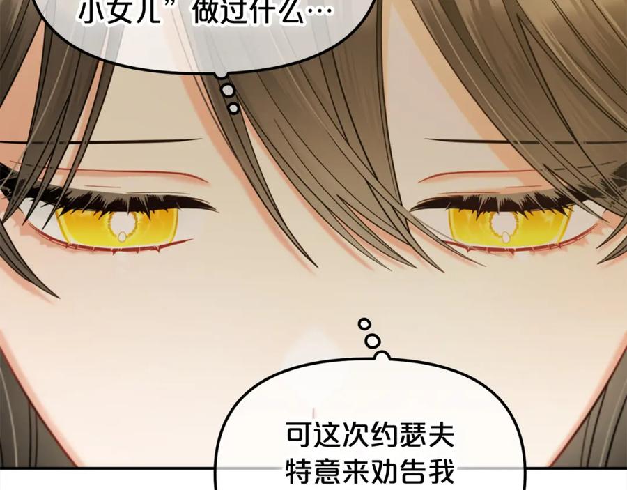 我只需要黏在男主身边 - 第34话 忠告 - 第124张图