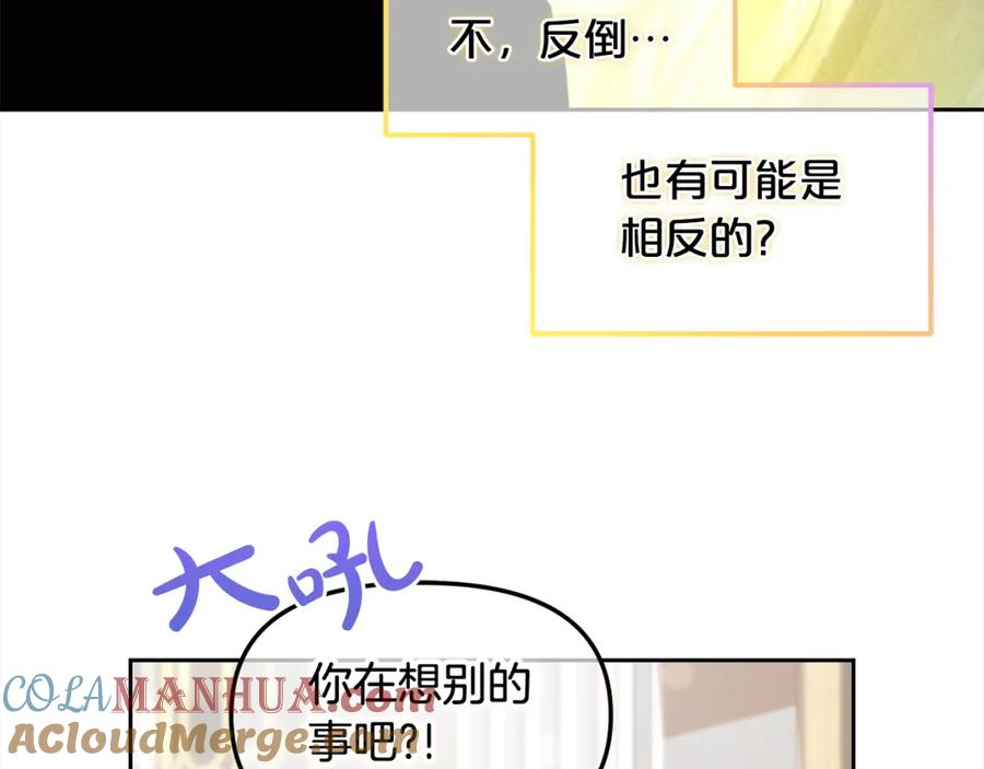 我只需要黏在男主身边 - 第34话 忠告 - 第81张图