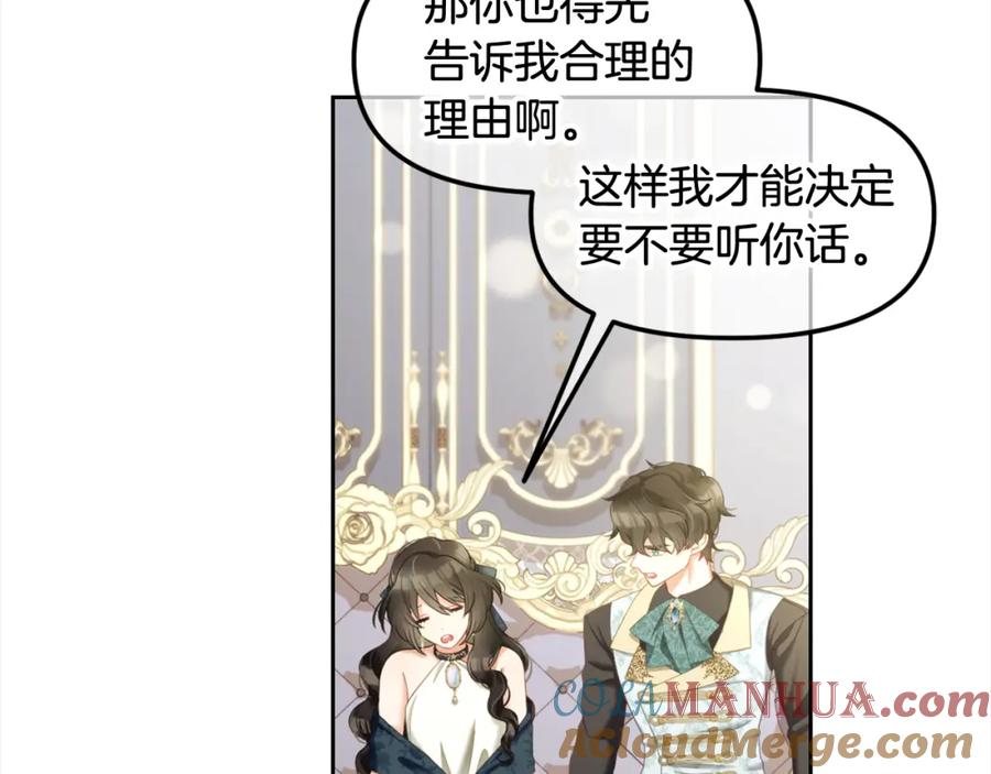 我只需要黏在男主身边 - 第34话 忠告 - 第141张图