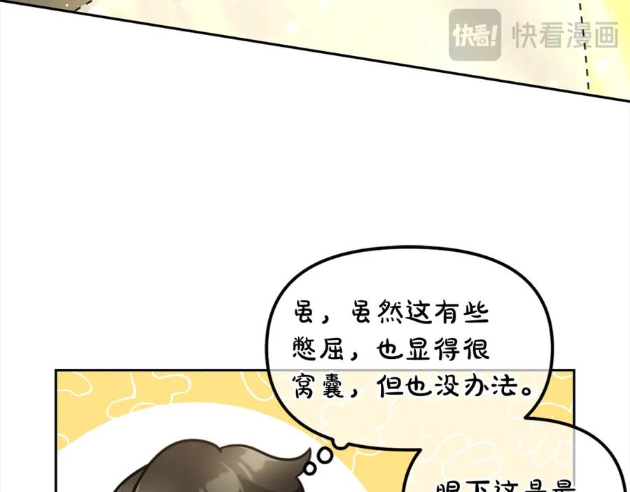 我只需要黏在男主身边 - 第34话 忠告 - 第132张图