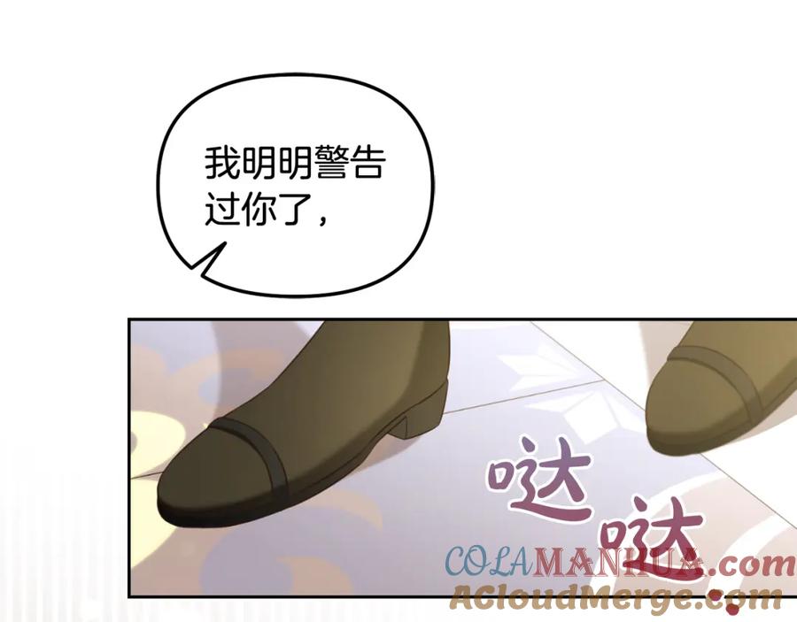 我只需要黏在男主身边 - 第34话 忠告 - 第145张图