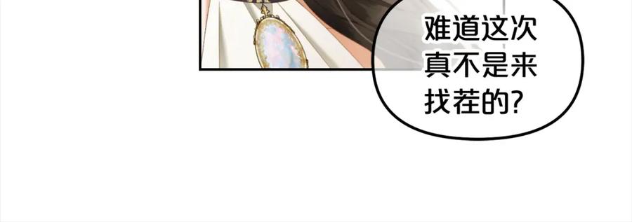 我只需要黏在男主身边 - 第34话 忠告 - 第32张图